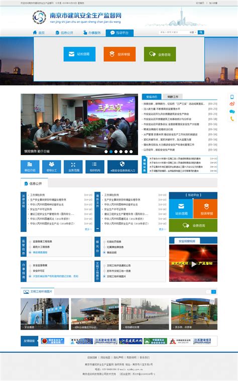 南京网站 建设